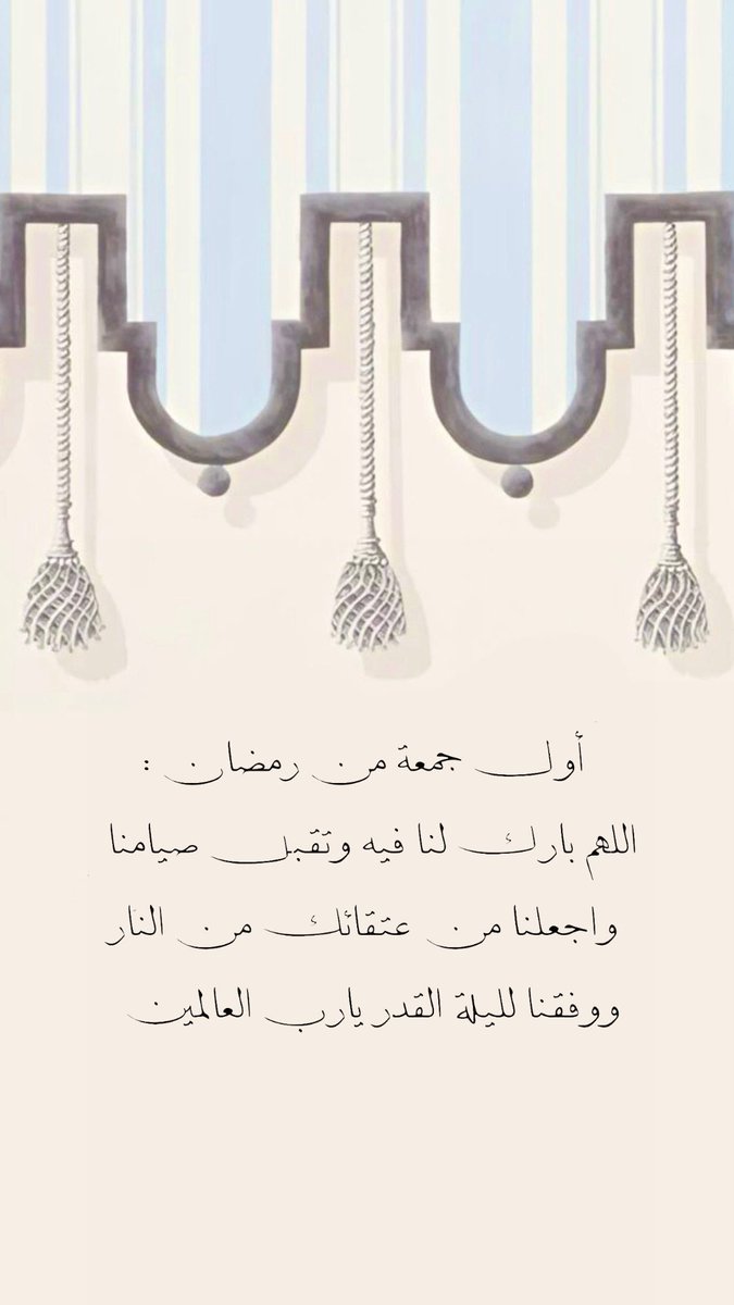 #جمعه_مباركه  #صلوا_عليه_وسلموا_تسليما #صلو_علي_النبي #ليله_الجمعه #يوم_Iلجمعه 
أول جمعة من رمضان 🩵