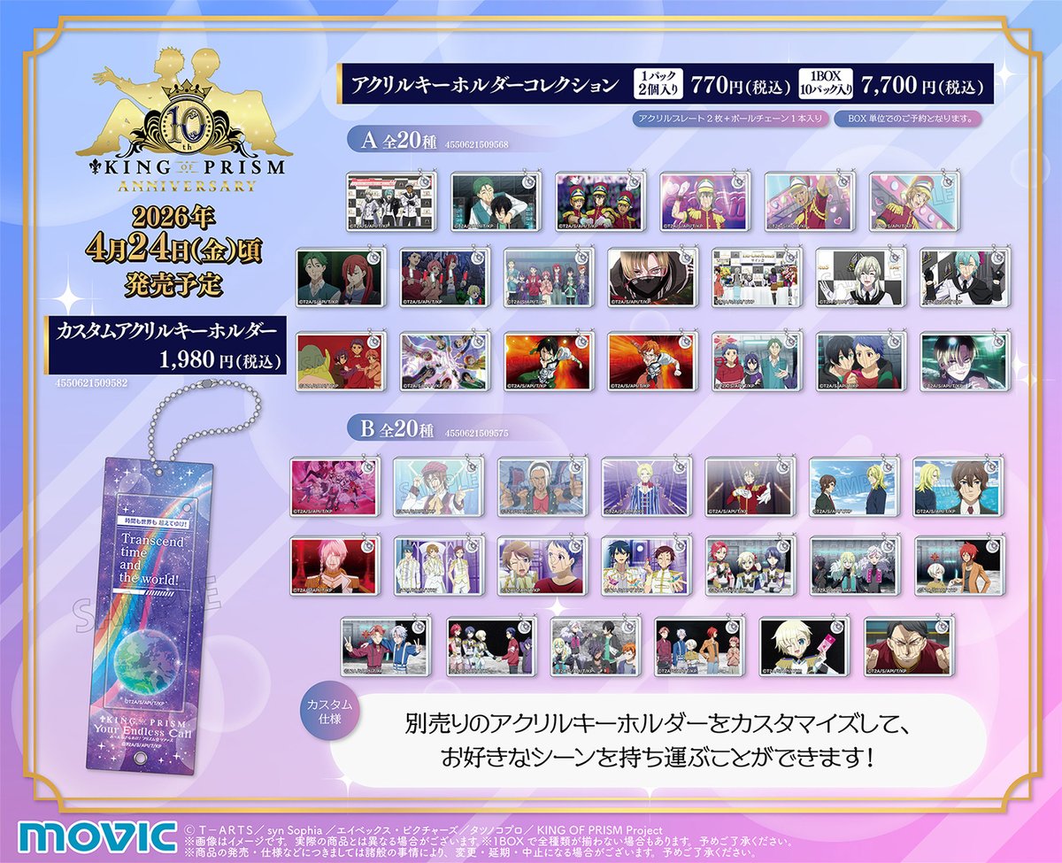 KING OF PRISM】 【残りあと3日📢】新商品が好評予約受付中！ 【2月23