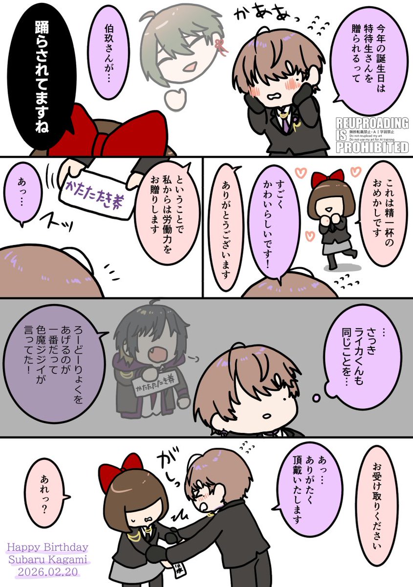 すばくんおめでと～🎀