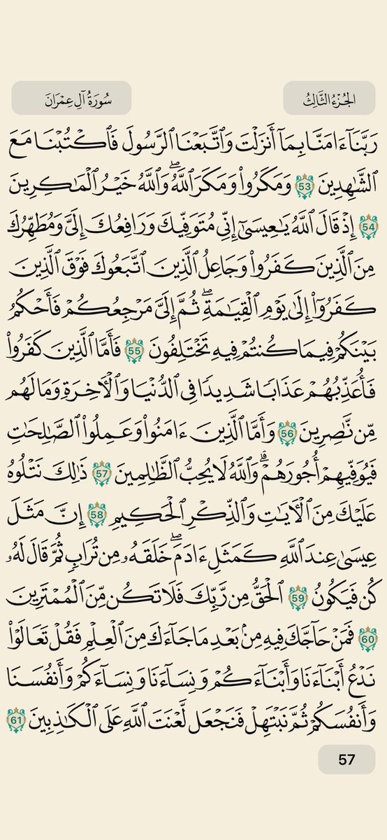 EPLworld's tweet photo. يقول النبي ﷺ: اقرؤوا هذا القرآن، فإنه يأتي شفيعًا لأصحابه يوم القيامة ، ويقول ﷺ: من قرأ حرفًا من القرآن فله به حسنة والحسنة بعشر أمثالها.

- الصفحات 5️⃣7️⃣ إلى 6️⃣0️⃣ من القرآن الكريم https://t.co/LBOSIZHcBL
