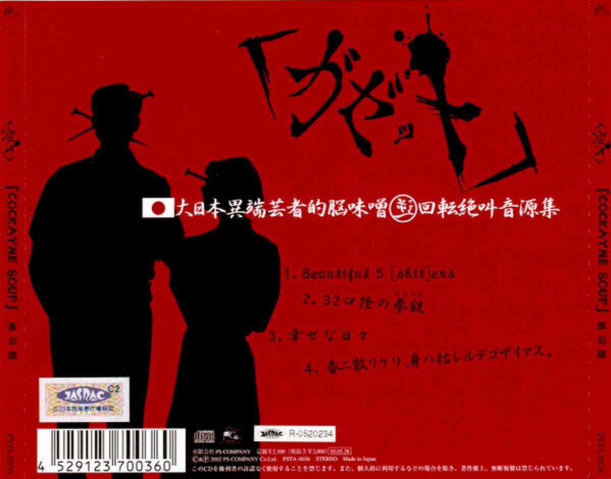 ヴィジュアルロック 「ガゼット(The GazettE)」 2003年作品CD入荷しま