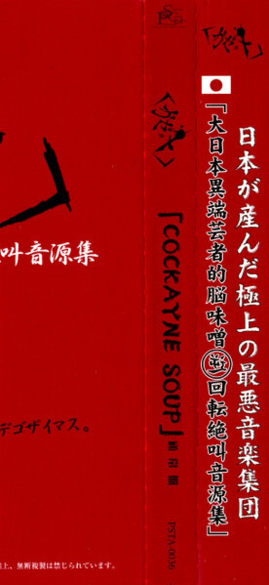 ヴィジュアルロック 「ガゼット(The GazettE)」 2003年作品CD入荷しま