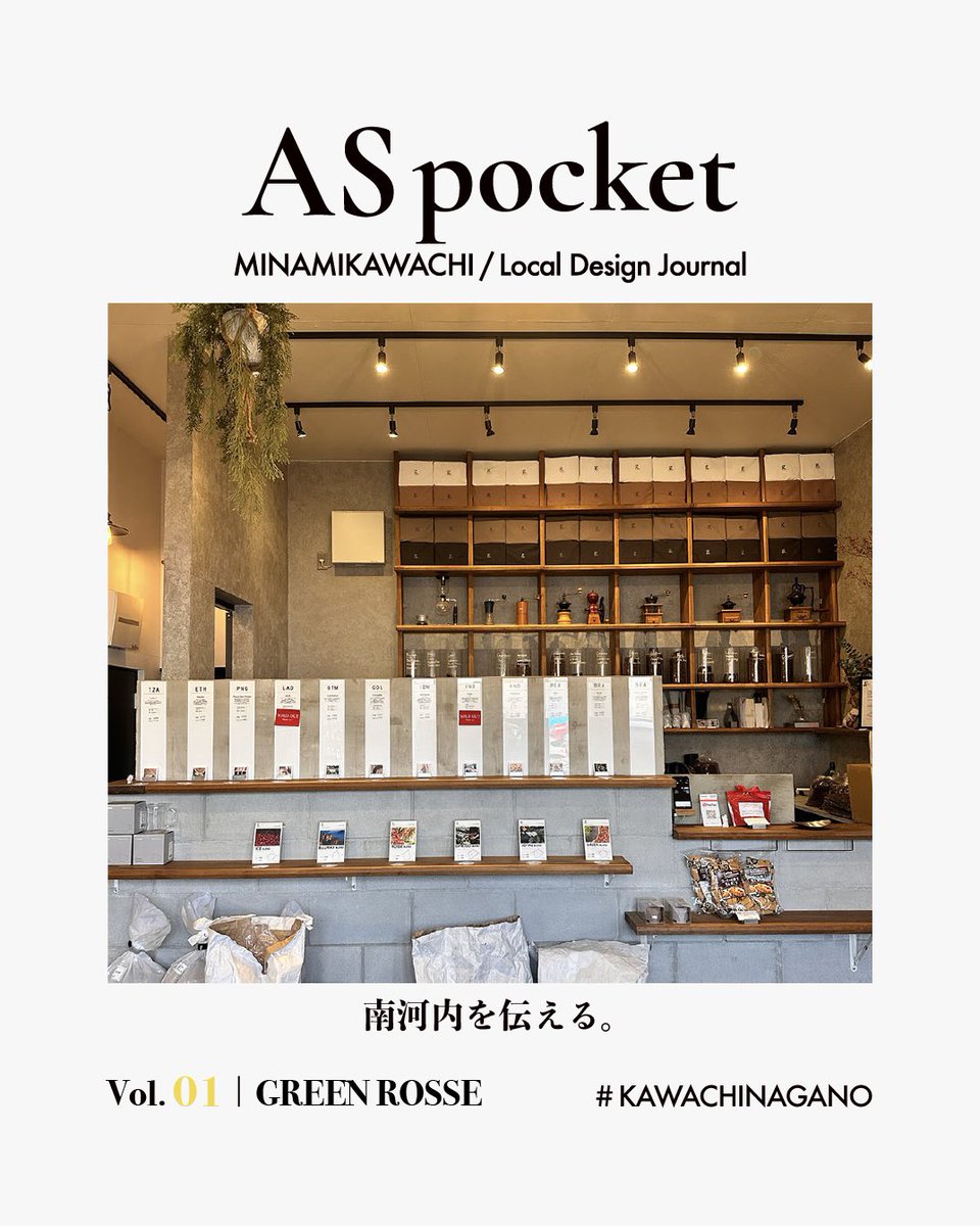 asuka_design03's tweet photo. 新プロジェクト「ASpocket（アズポケット）」始動！☕️
南河内の魅力をスマホで気軽に持ち運べる、雑誌のようなシリーズを作りました。Vol.1は河内長野のGREEN ROSSEさん。
自分の「好き」を整える練習、まずはここから。
#ASpocket #南河内　#河内長野 https://t.co/wBAARHBqbF