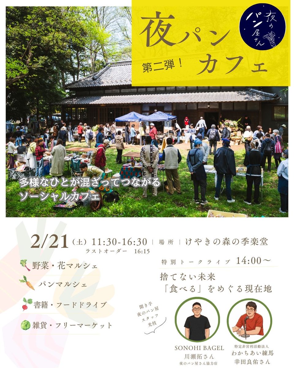 夜のパン屋さん tweet media