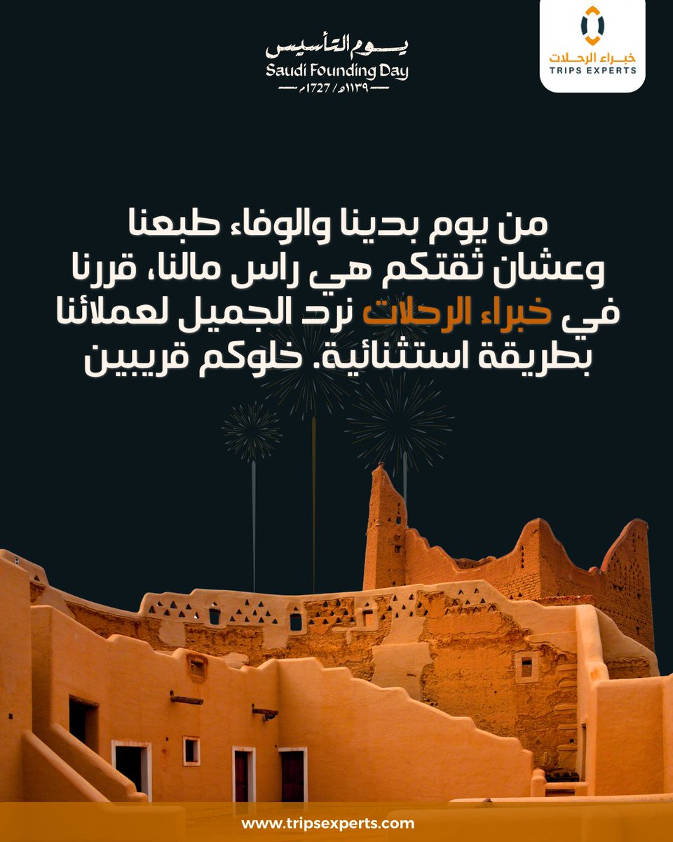 TripsExperts's tweet image. #نرد_الجميل
#يوم_التاسيس