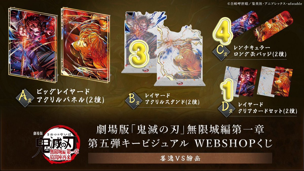 RT @7jmuzM: 〜交換〜 鬼滅の刃 無限城編 KVㅤ ufotable ㅤWEBՏHOPㅤ