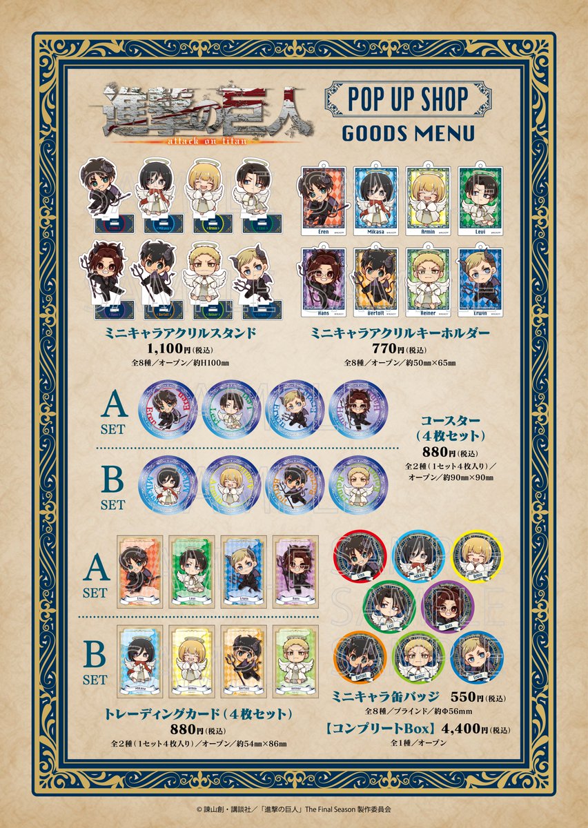 princesscafe333's tweet photo. TVアニメ『進撃の巨人』POPUPショップ

＼👼好評発売中😈／
▽プリカフェ公式オンラインショップ
https://t.co/OlkAkOZc57

#進撃の巨人 #shingeki #プリンセスカフェ https://t.co/nBo0UqOlV4