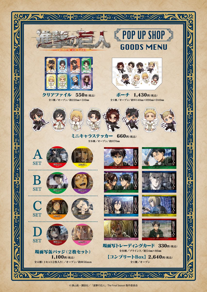 princesscafe333's tweet photo. TVアニメ『進撃の巨人』POPUPショップ

＼👼好評発売中😈／
▽プリカフェ公式オンラインショップ
https://t.co/OlkAkOZc57

#進撃の巨人 #shingeki #プリンセスカフェ https://t.co/nBo0UqOlV4