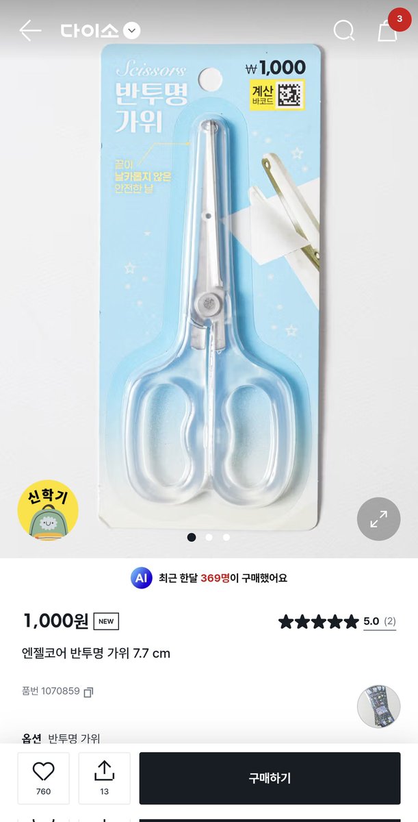 오늘 다이소에서 살 목록
꽃 퍼프 더 쟁여둘 것
브빨하고 꽂아두기 좋을 것 같아서 재고 들어왔으니까 사야지
엔젤코어 시리즈도 입고된거 같아서 박스칼이랑 가위도 살 예정!