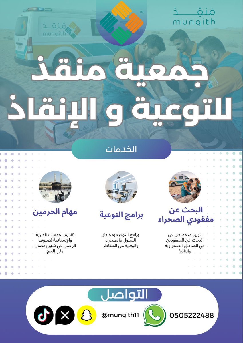 _aishaali89's tweet photo. #جمعية_منقذ_للتوعية_والإنقاذ https://t.co/dpXe7UWNUC