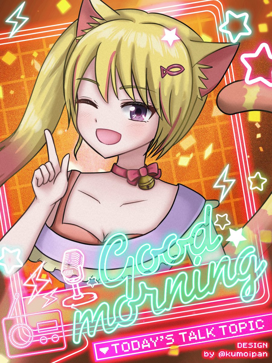 おはみさにゃん🐾🔔 今日は金曜日だぁ～！ 今日乗り切れば明日からは