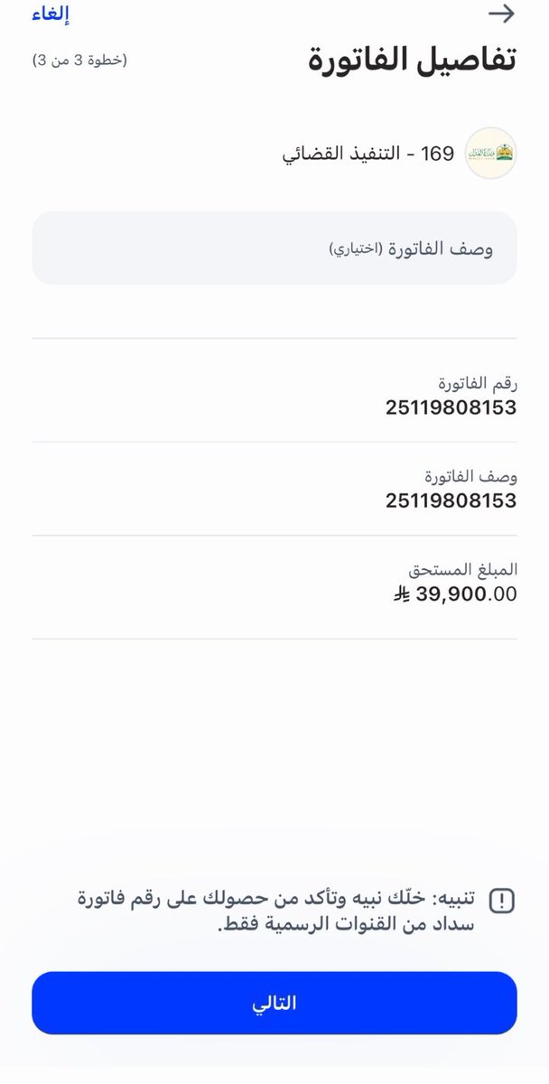 #اللهم_صل_وسلم_على_نبينا_محمد
#يأتي_بها_الله_ان_الله_لطيفٍ_خبير
هذي فاتورة لأختي رقم الفاتورة 25119808153 
رمز السداد 169 تنفيذ المتبقي 39,900 
تكفون لاتخلوني وقفوا معي انا واختي ظروفنا صعبه
يشهدالله على ذلك ولدينا مايثبت من اراد ان يساعدنا لوجه لله 
#الضمان_الاجتماعي