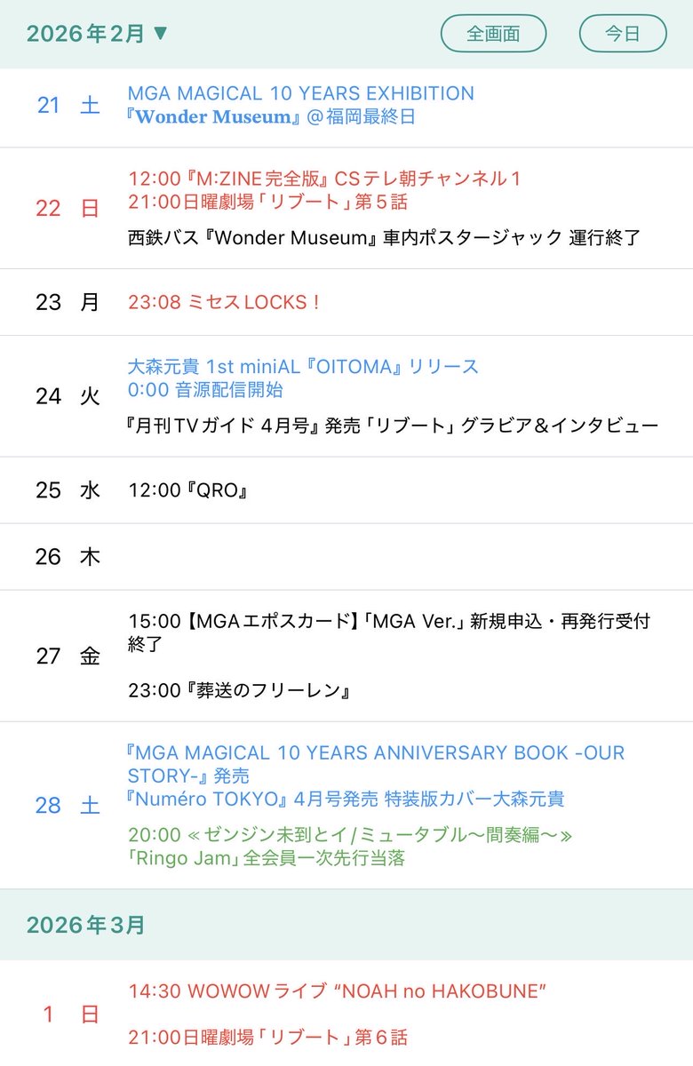 2/20(金) #MrsGREENAPPLE 関連 -----予定----- ▷ 25:40『M:ZINE