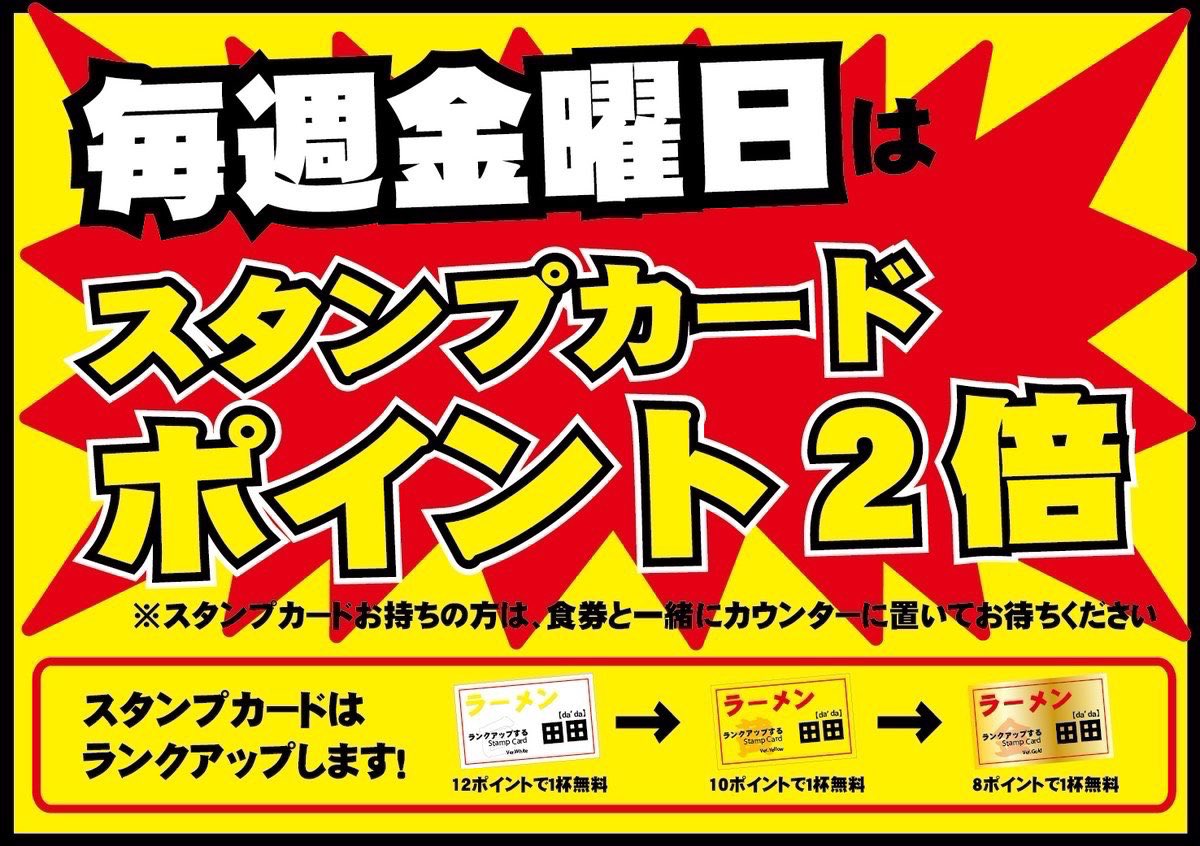 ????????? 毎週金曜日ポイント2️⃣倍 ????????? 通 