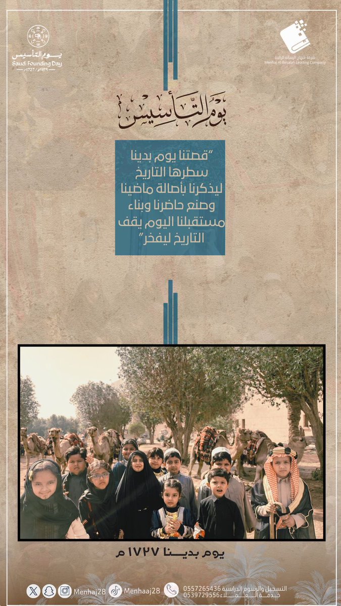 #يوم_التاسيس