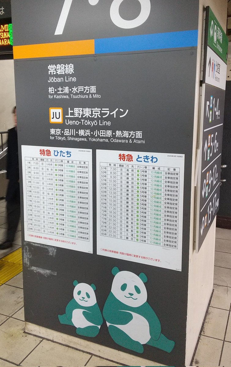 おはパンダ🐼#上野駅