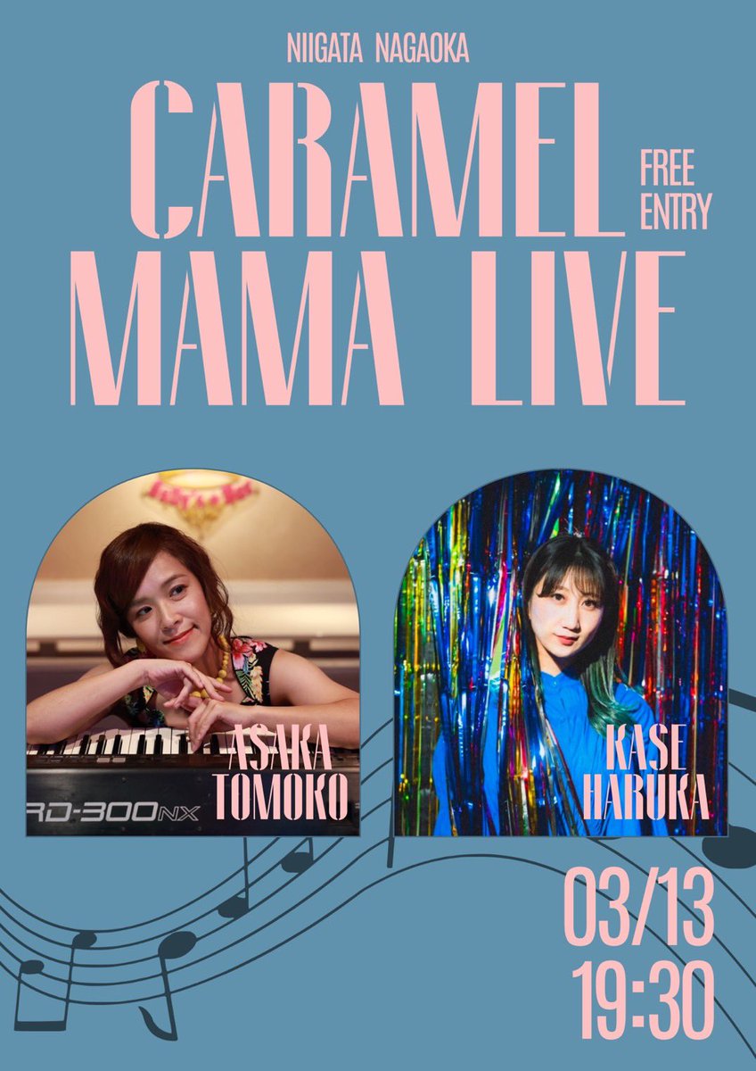 《ライブ情報》

2026年3月13日(金)
CARAMEL MAMA LIVE

[場所]新潟県長岡市城内町2丁目5-6
喫茶 キャラメルママ
[時間]
start 19:30
[出演]
嘉瀬遥/朝香智子

※投げ銭制のミニLIVEとなります。
※お店で必ずオーダーをしてください。