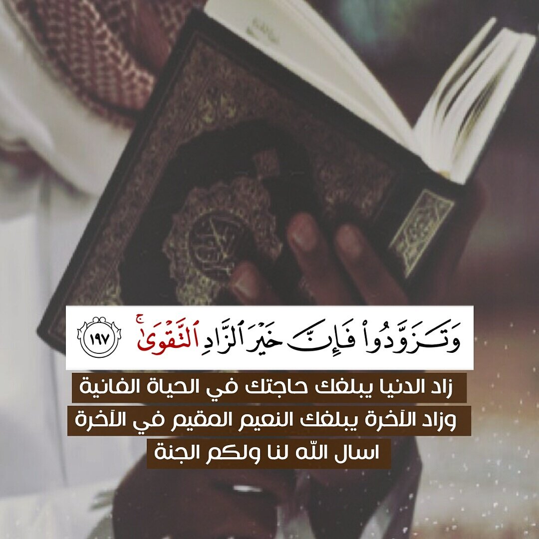 Breeze_Islam's tweet photo. #رمضان🌙 فرصة كبرى لتصفية النفس، وتخليتها من كل شائبة تكدر الصفو وتعوق مسيرة التقوى،🌴💛
{واتَُّقُو اللَّه إنّّ اللَّهَ عِليمٌ بِذَاتِ الصُّدُورِ}
ومن ترك ما تهواه نفسه من الشهوات لله تعالى، عوَّضه الله من محبته وعبادته والإنابة إليه ما يفوق لذات الدنيا كلها "
#رمضان_كريم https://t.co/Tlg0BK6ZU3