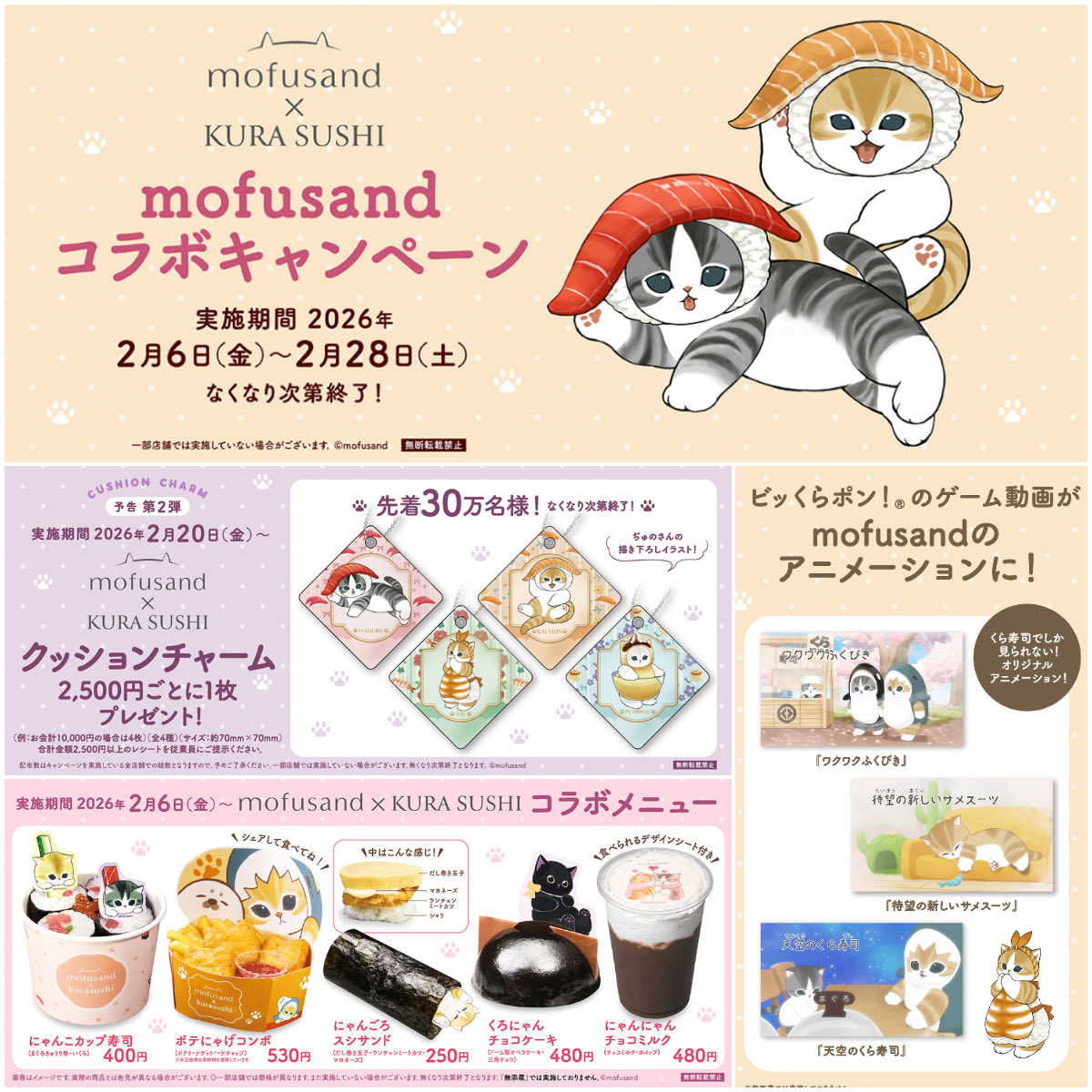 くら寿司×モフサンド】可愛すぎるコラボメニュー＆ビッくらポン