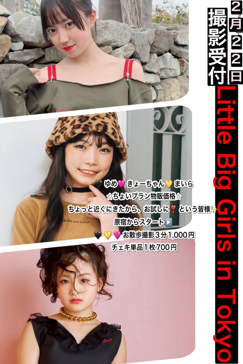 LBG 2月21日から3日間東京🗼
合間off 撮影in原宿
募集する前にまったりプランはお問い合わせで埋まりました☺️
残りちょいプランのみ受付してます💁‍♀️
お問い合わせは、メッセージか📩rianny0923@outlook.jp

#LBG