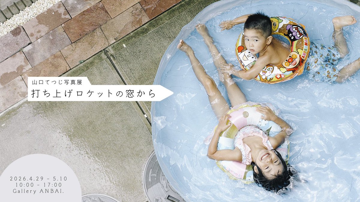 俺たちの山口てつじによる個展、再び！！ DMをお預かりしていますので