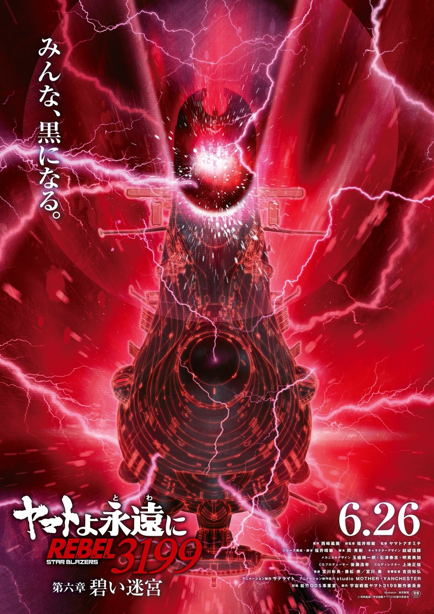 Star Blazers: Space Battleship Yamato 3199