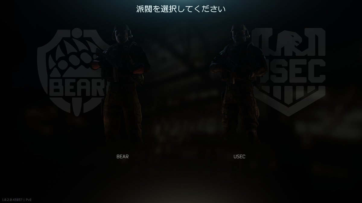 PvE買っちゃいました👊👊👊
もうチーター・キモ待ち・ガチムチ廃人のファッキン三銃士に出会わなくてすむ🙌😭