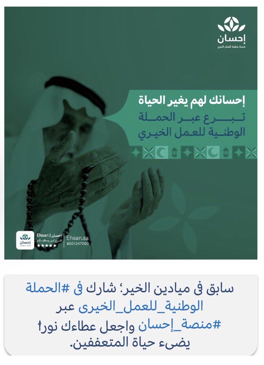 #الحملة_الوطنية_للعمل_الخيري