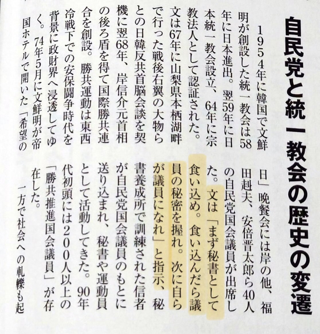 もう国会が統一教会に乗っ取られたということやん🥶

文鮮明「まず秘書として食い込め。食い込んだら議員の秘密を握れ。次に自らが議員になれ」と信者に指示