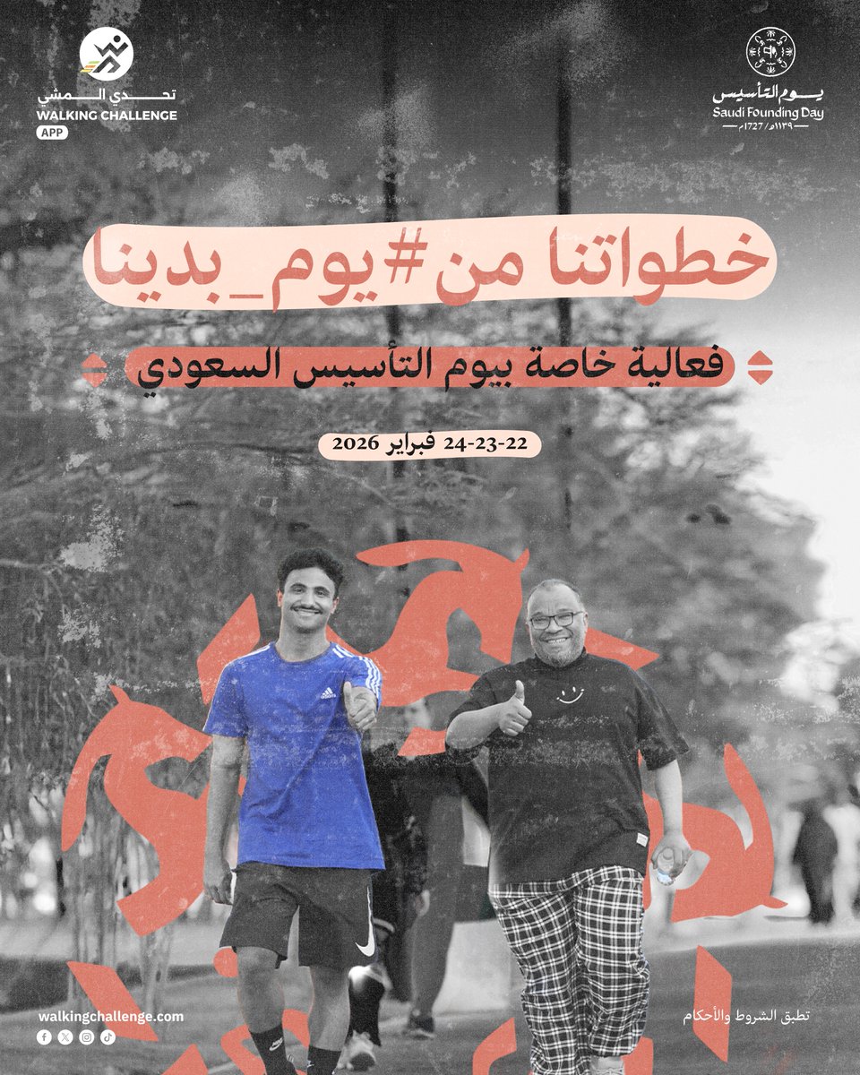 Walking Challenge App - تطبيق تحدي المشي tweet media