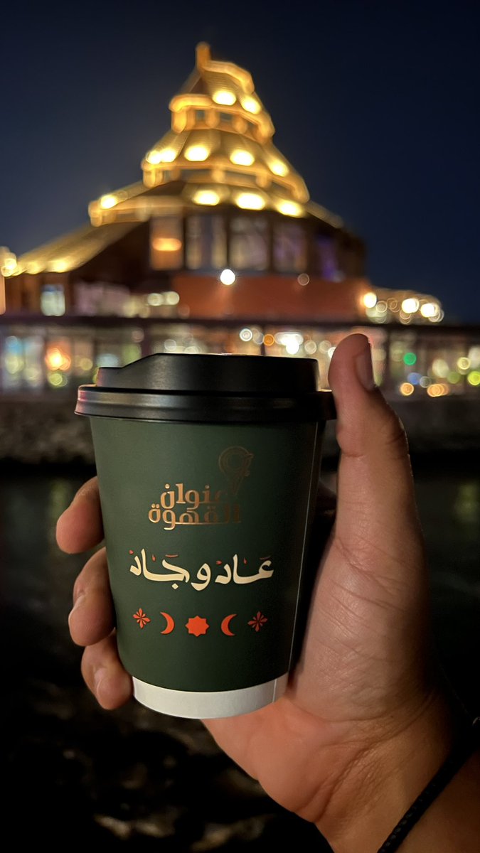 osamahfaqeeh's tweet photo. عاد و جاد .. عليكم ينعاد 
شكراً على إبداعكم و اهتمامكم بالتفاصيل دايماً 
@AddressCafe https://t.co/cIIUCC8K0I