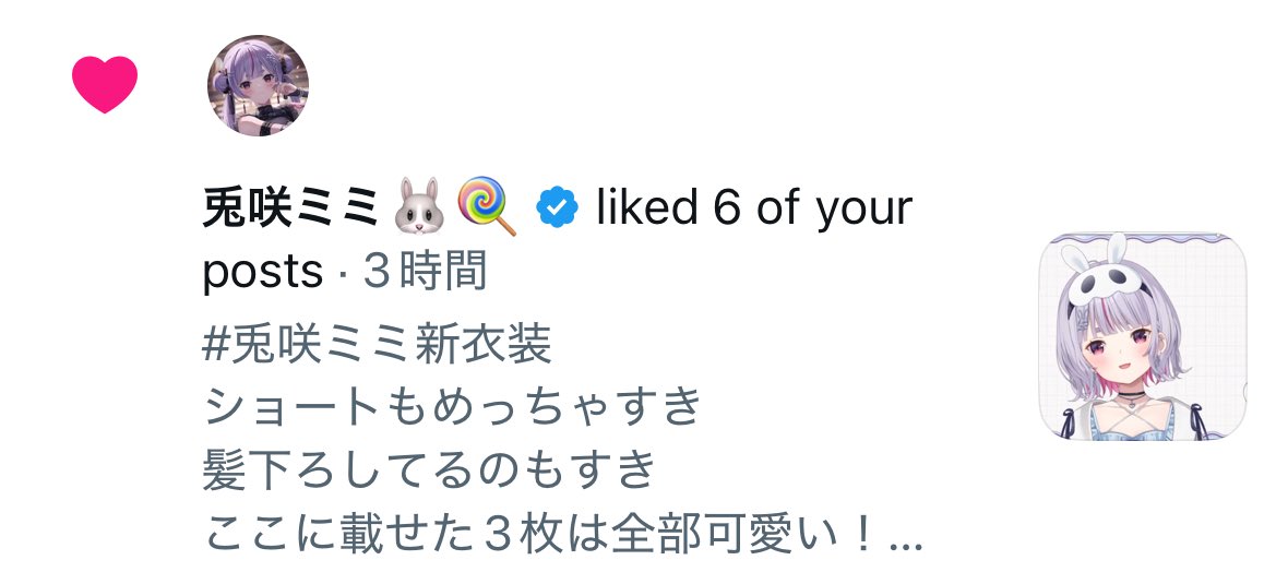 追加いいねありがとう♡ ラビラビュ〜