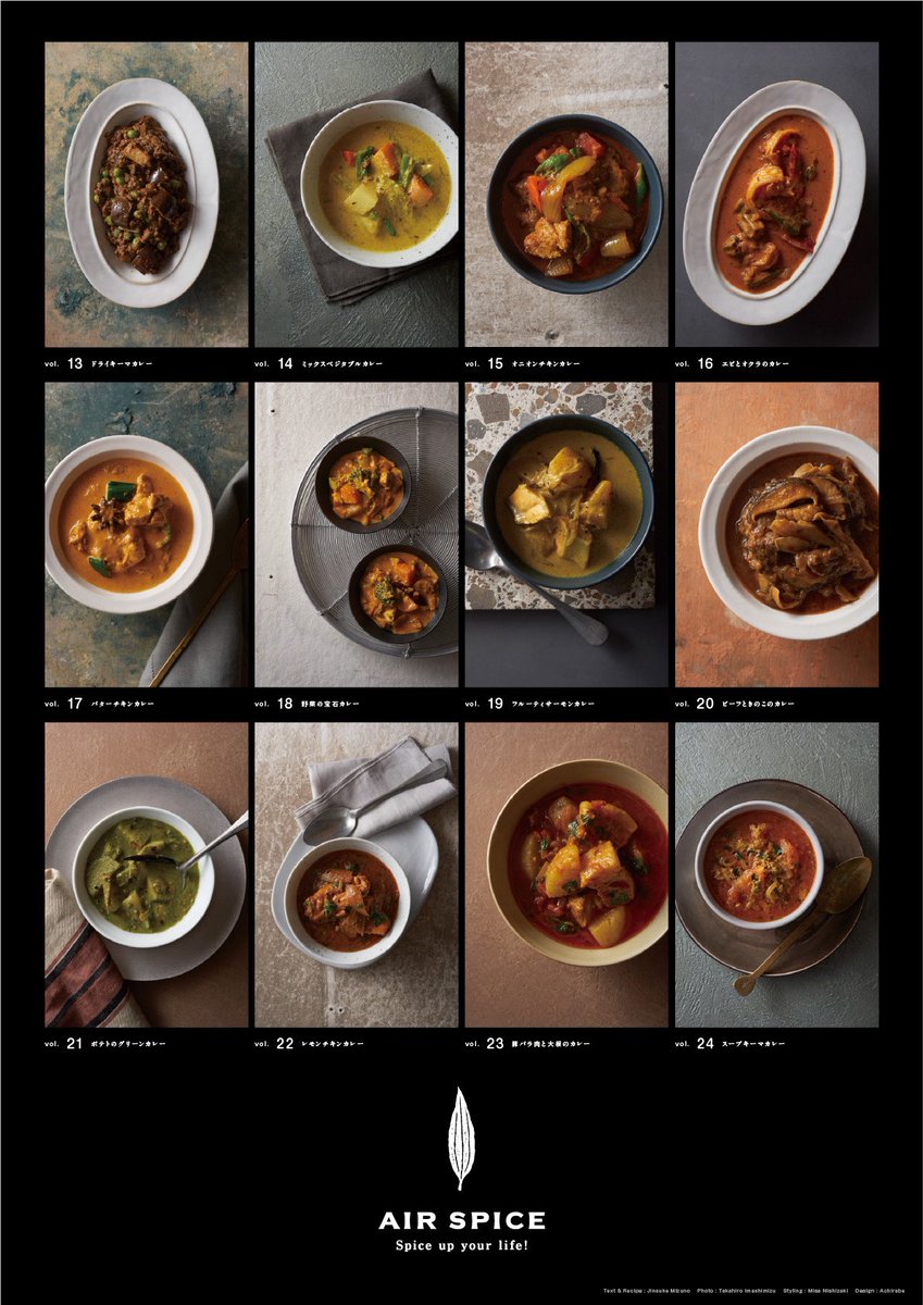 水野仁輔（AIR SPICE / EATME CURRY） (@AIRSPICE_mizuno) / Posts / X