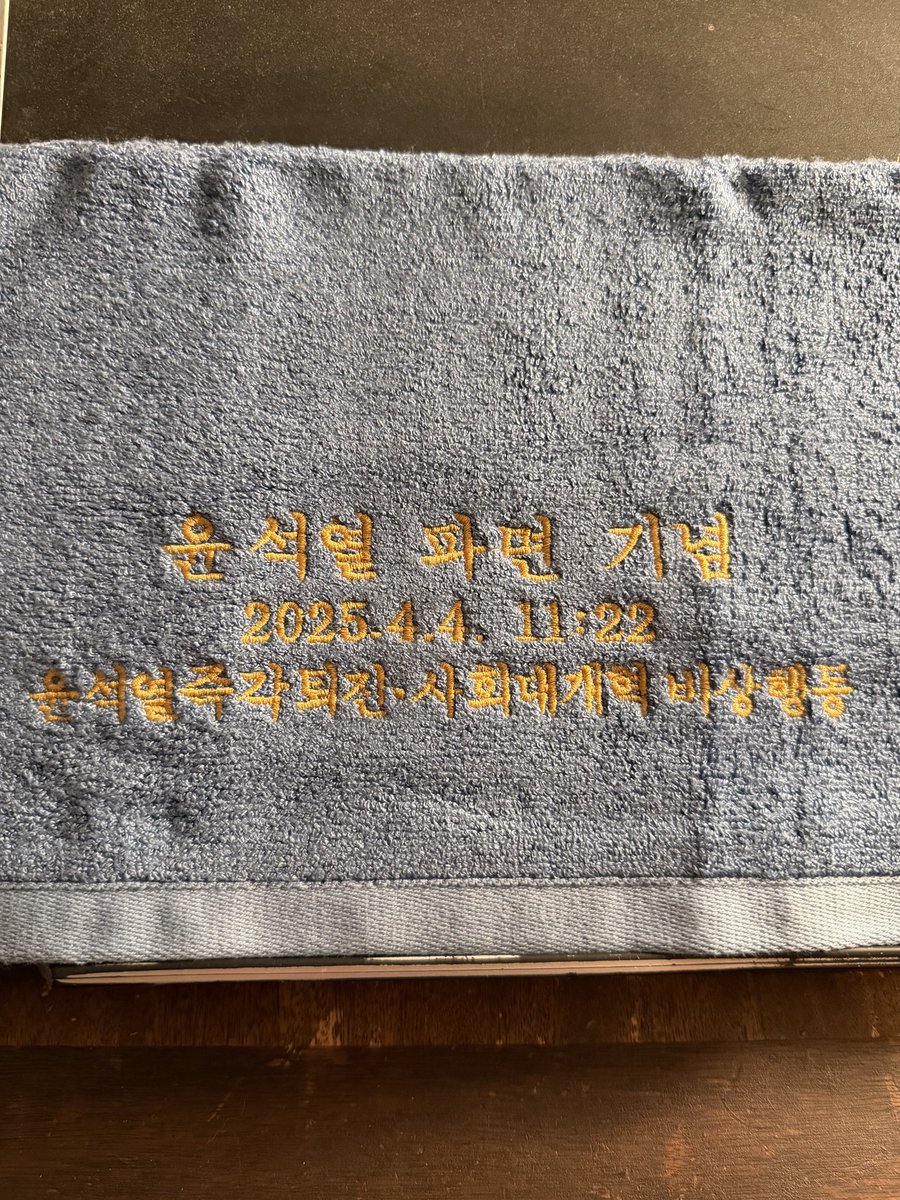 hermit_hwarang's tweet photo. One thing I love about south Korea’s progressive movement is the unabashed embrace of whimsy.

Behold, the Yoon Seok Yeol impeachment commemorative towel https://t.co/xQVq1kqScr