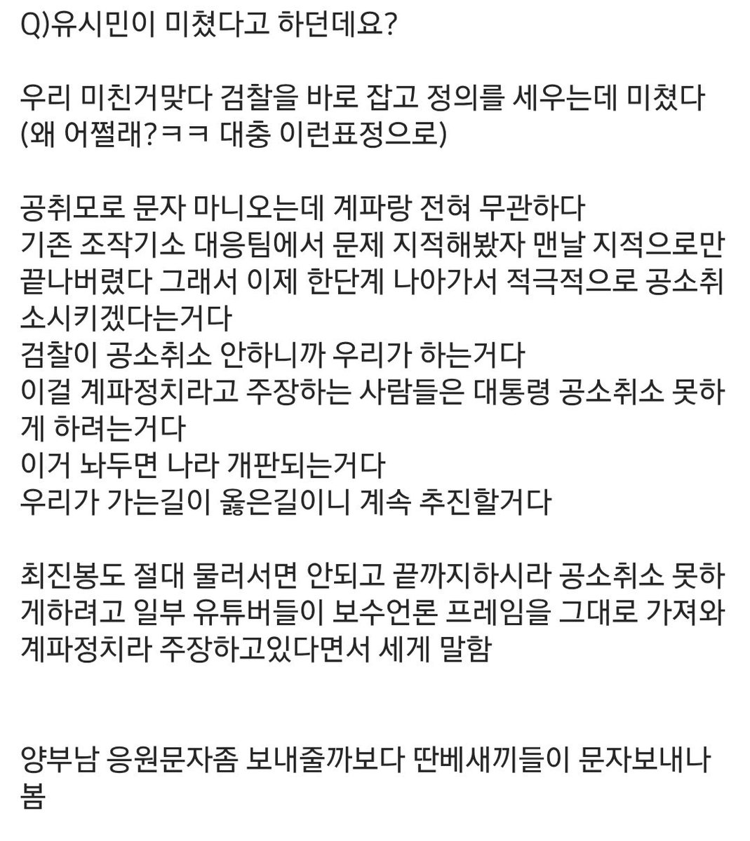 양부남이 한말이라는데. 
의미심장한 내용이 있음. 
‘조작기소 지적해도 콧방귀도 안뀐다 그래거 공소취소 주장이다’ < 이름에 대한 고민 없지 않았던거 같은데. 그럼에도 밀고 나간건 검찰 움직임이 다소 문제적이라 판단한거 같음. 양부남만큼 현 검찰 낌새 잘 읽는 현직의원 못봤음