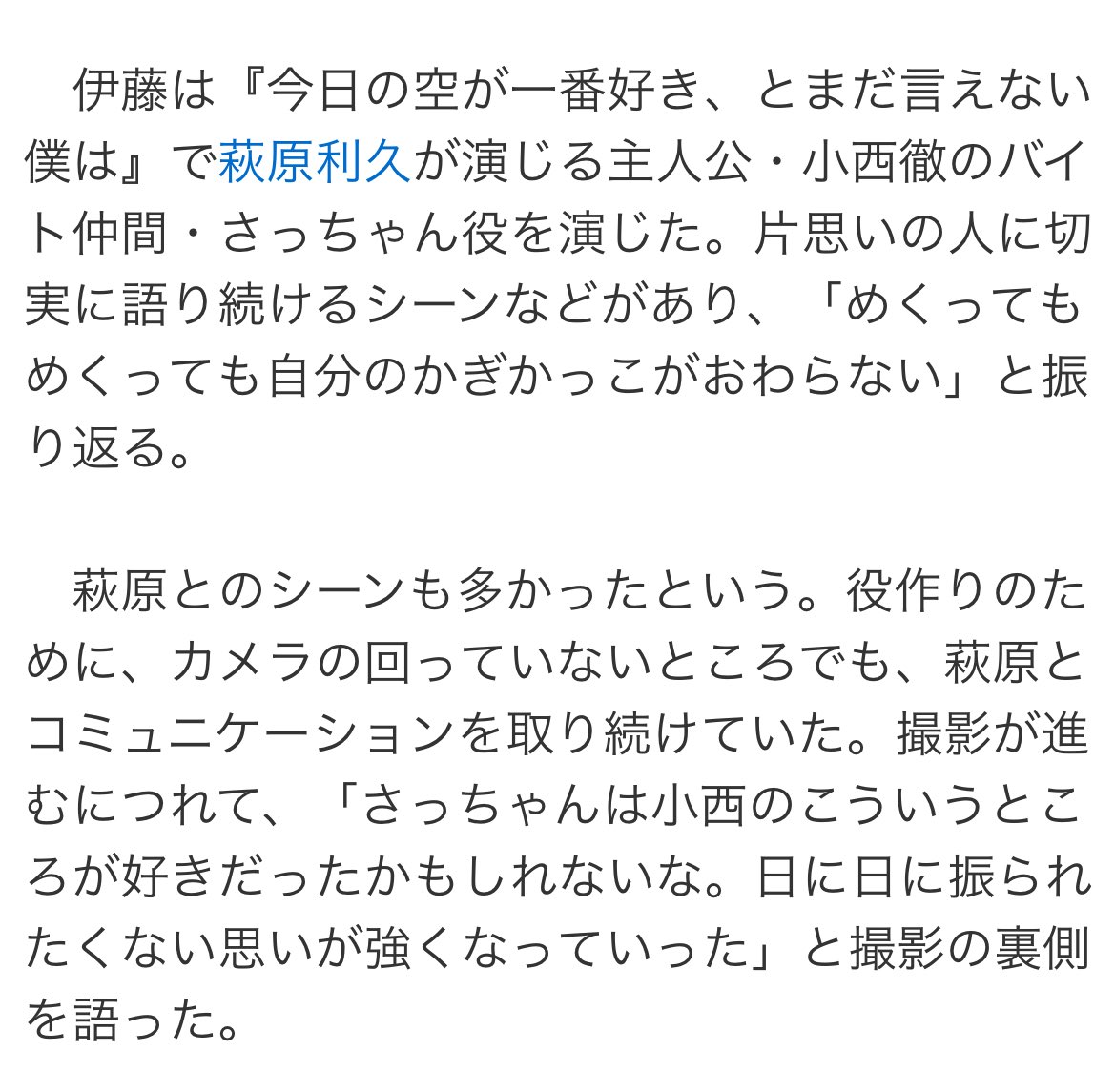 伊藤蒼ちゃんからの利久くんエピまじで胸熱すぎる…