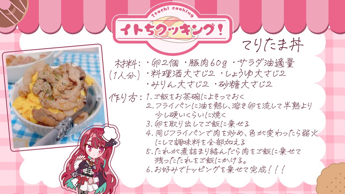 シチに振舞ったお料理その1❕てりたま丼❕ ぜひ作ってみてね꒰՞ ܸ