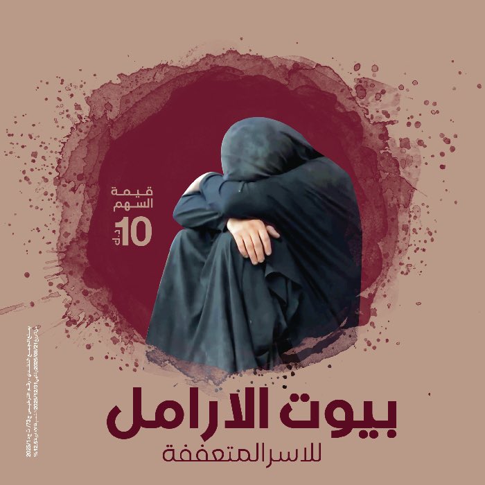 جمعية ثمار الخيرية tweet media