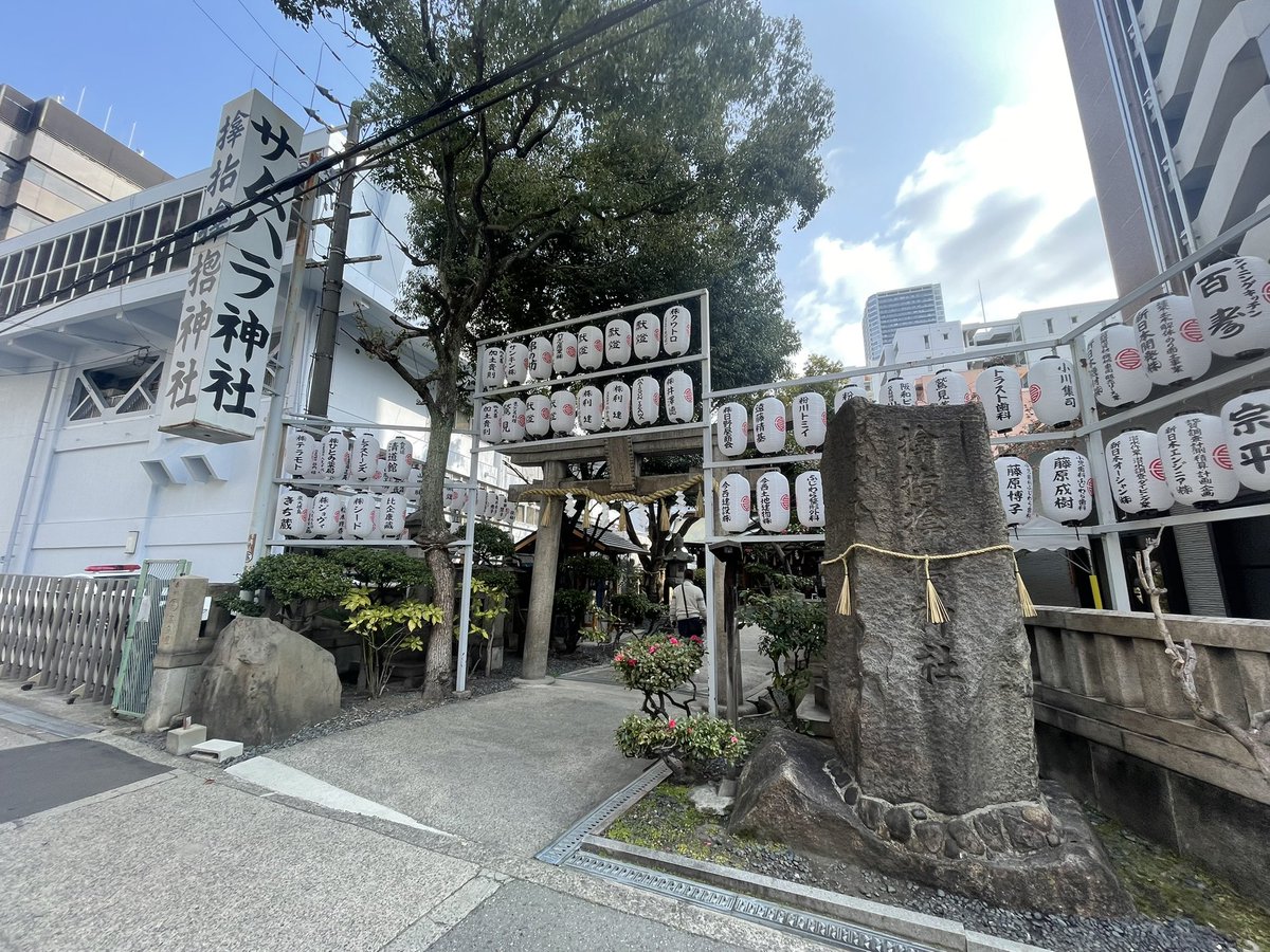 kuneruhomu's tweet photo. 最近
あまり良くない事が続くので
サムハラ神社に厄除
行ってきました。 https://t.co/evgOrWAUcq