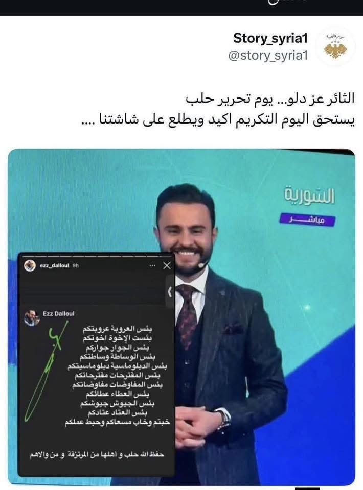 AlbakurBsm48183's tweet photo. الشبيح 
عز دلو  
ابن أخت  أحمد حسون  صار بالقناة السورية الجديدة https://t.co/BvHujzF75Z