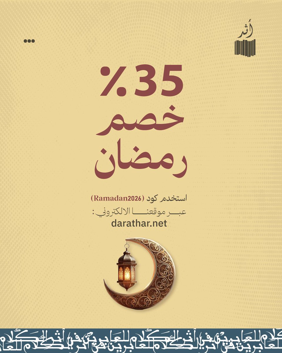 دار أثر tweet media