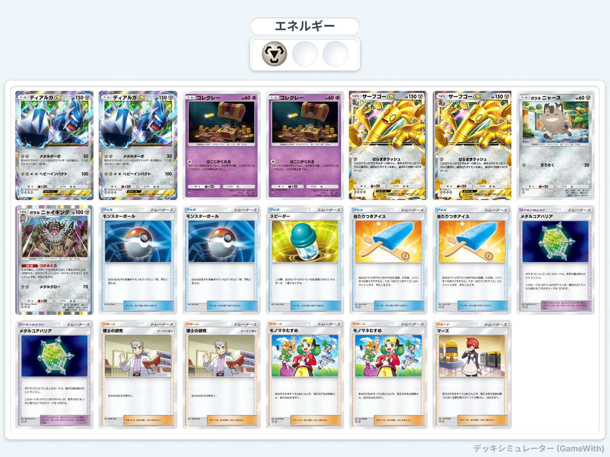 パルデアワンダー サーフゴーexデッキ 今組むならこんな感じになるん