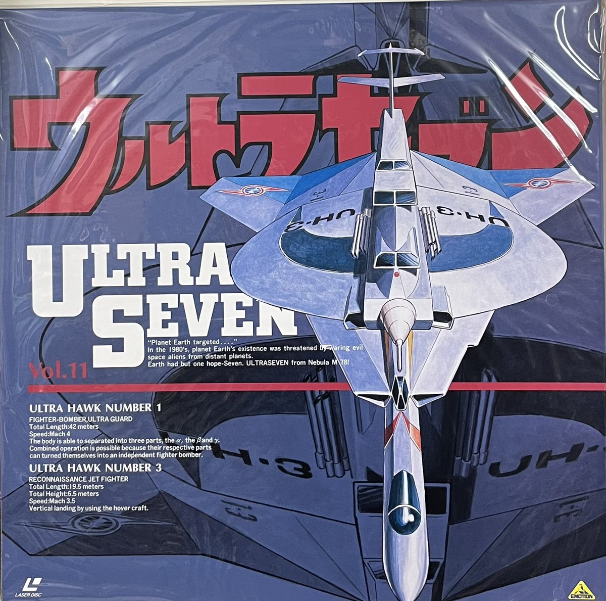 人以外のド真っ正面ジャケ貼ろうぜ ウルトラセブン レーザーディスク
