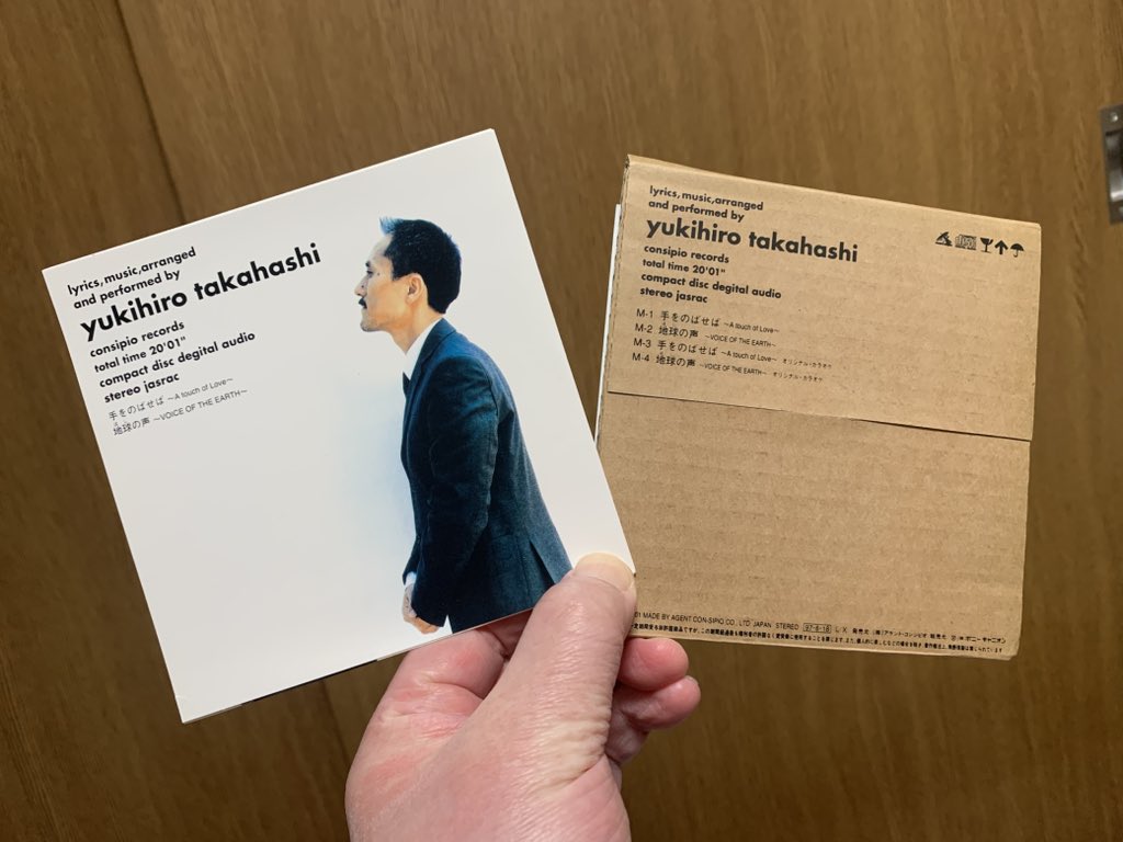 手を伸ばせば 地球の声』高橋幸宏 97年リリースのシングル盤