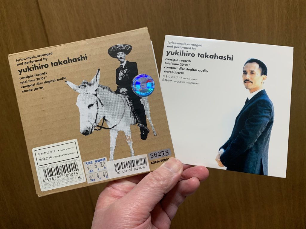 手を伸ばせば 地球の声』高橋幸宏 97年リリースのシングル盤