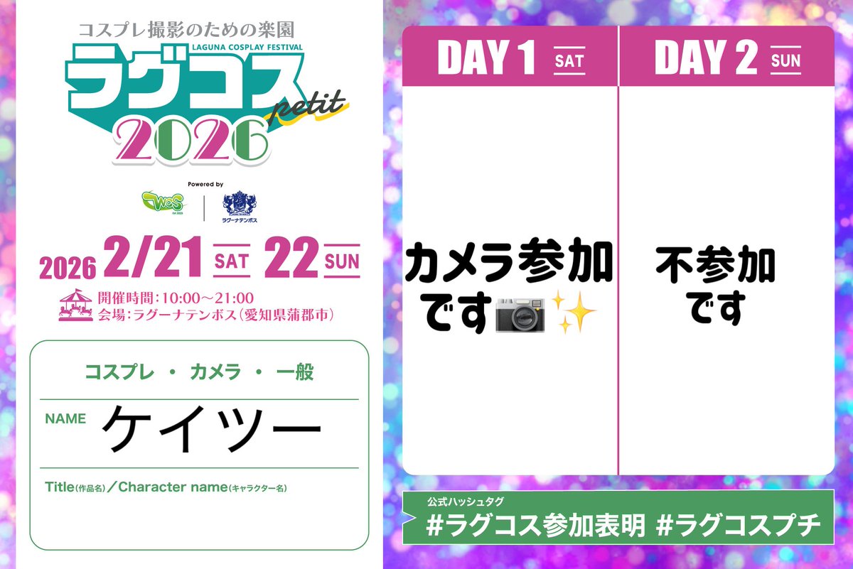 🐾ケイツー@ラグコス2/21✨ tweet media