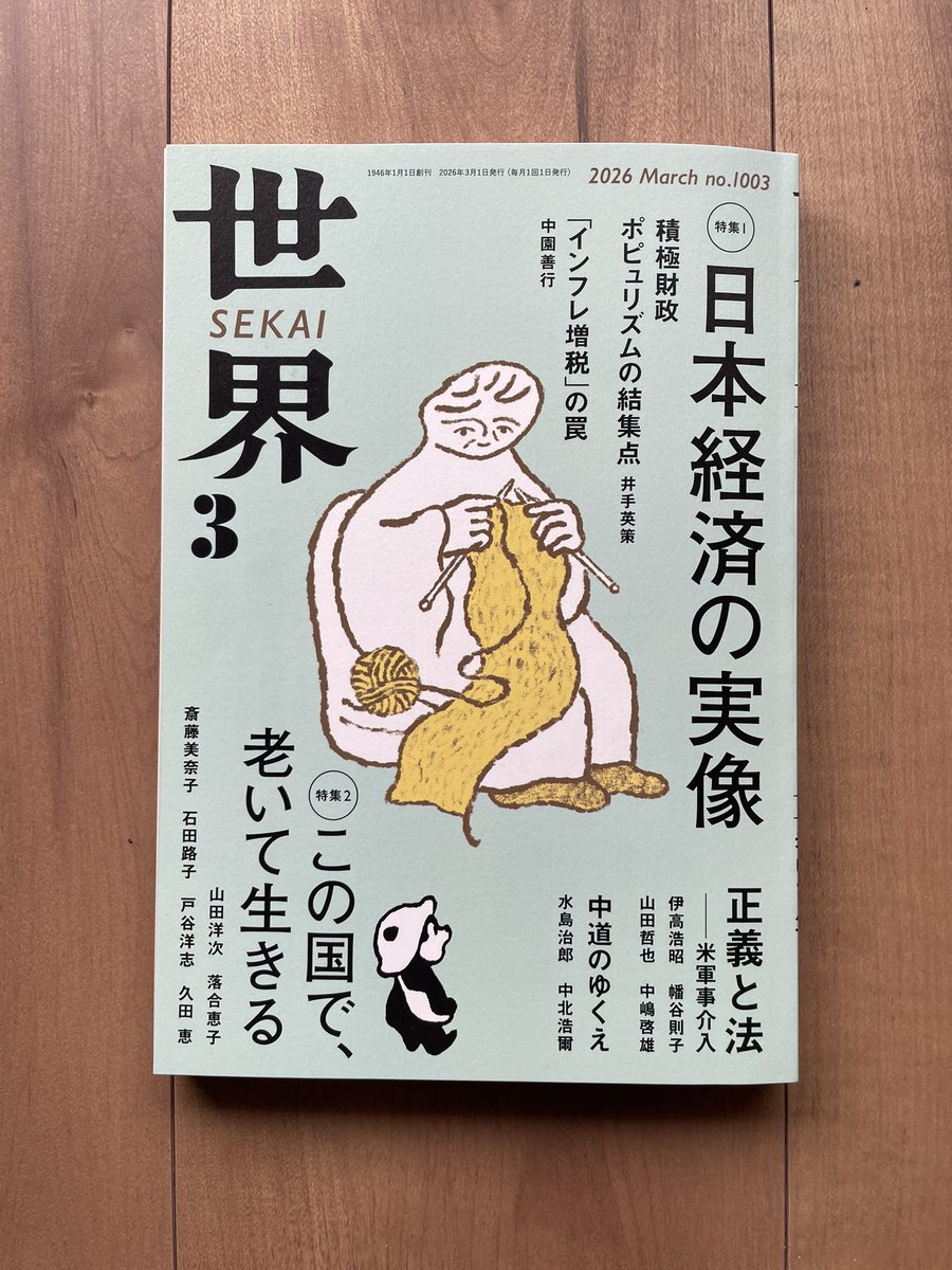 最近読んだ中園善行「消費減税の裏にある「インフレ増税」の罠」は
