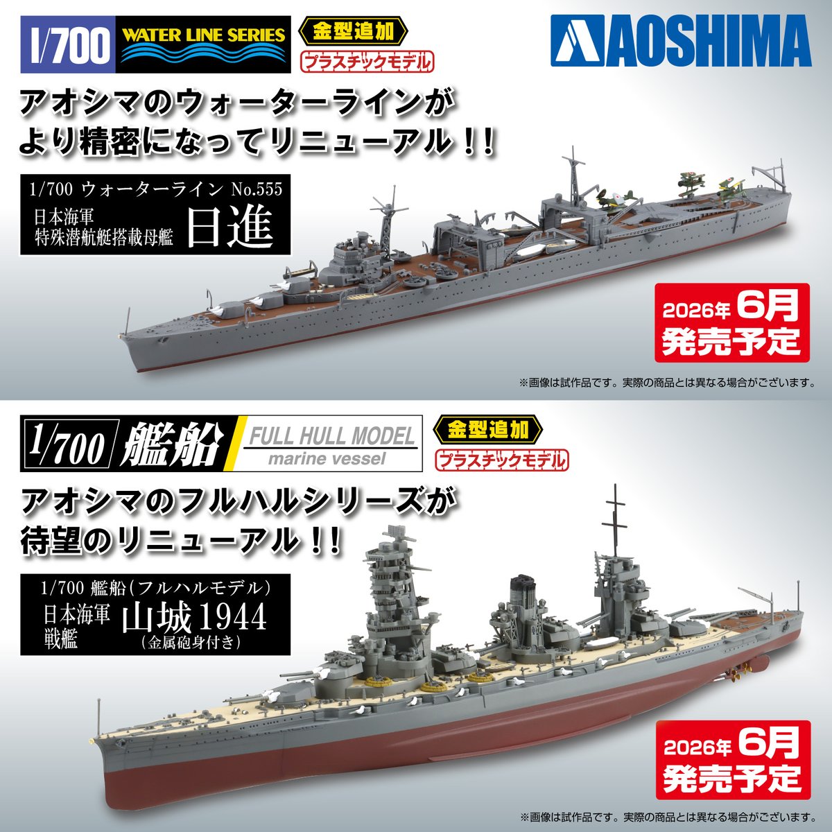 🆕新製品情報🆕 ／ 1/700 ウォーターライン No.555 日本海軍 特殊潜航