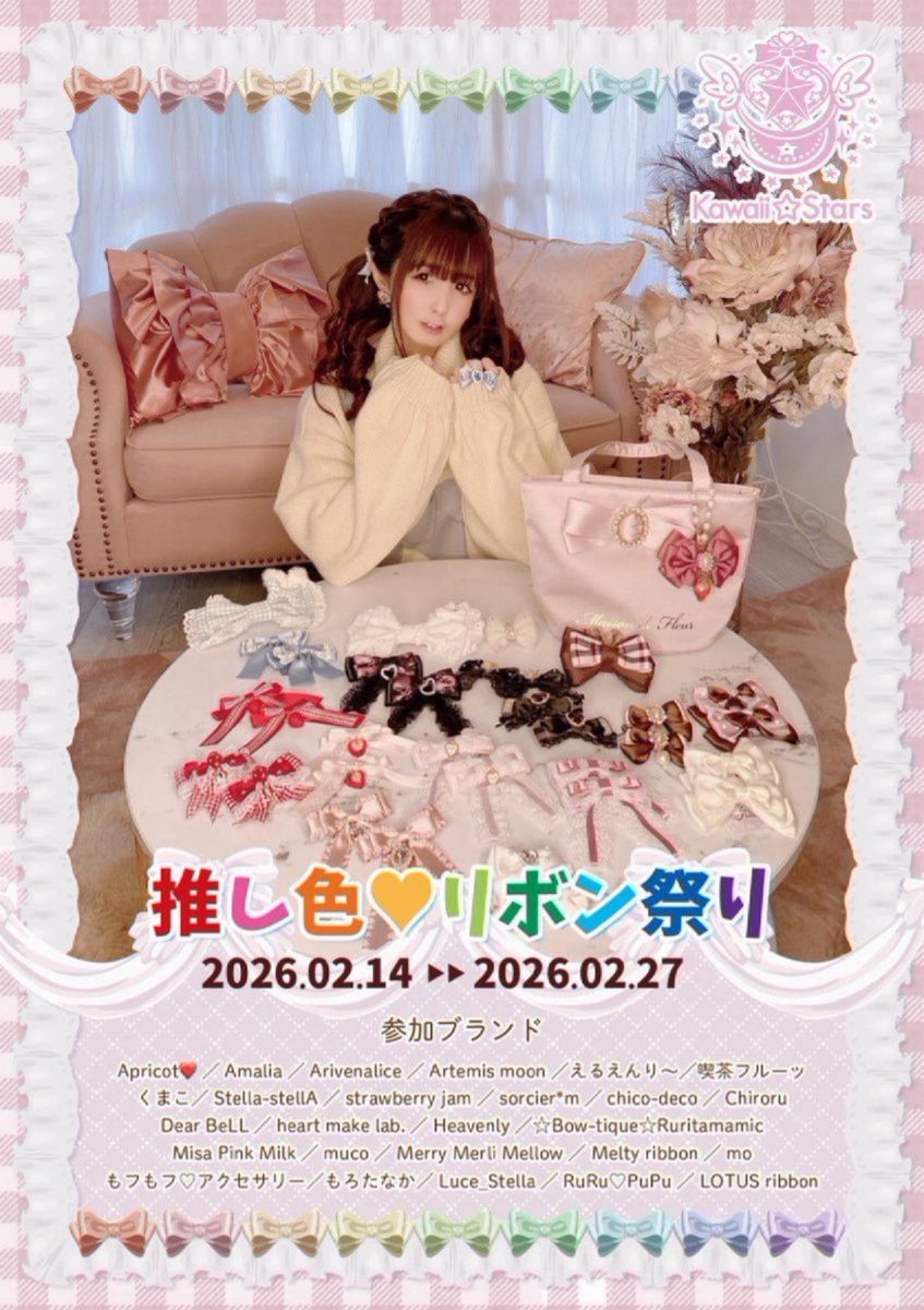 Kawaii☆Stars 原宿本店💕

🫧リボン祭り🎀推し色大集合🌈✨

🌈7日目です✨

バライティー豊富な
かわいい♡リボンや推し活アイテム💖
あなたの推し色やお気に入りを見つけませんか？

今週の通販のお問い合わせは
本日18:00までとなります❣️

気になるアイテムをぜひ♡チェックしてください💓