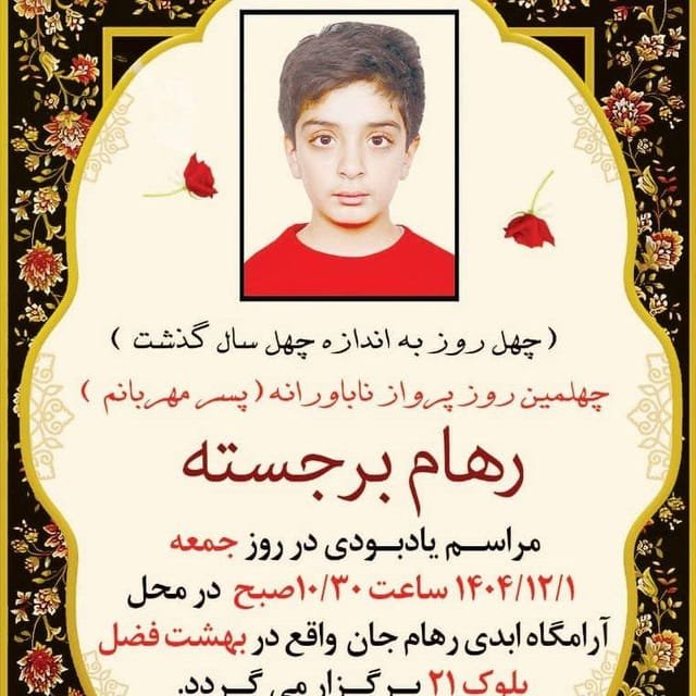 mijniran's tweet photo. خانواده رهام را تهدید کرده بودند باید بگویند مانند نیکا شاکرمی و سارینا از ارتفاع افتاده است. عمویش را گروگان گرفته‌اند و خانواده مادرش را تهدید کرده‌اند همکاری نکنند دخترخاله‌های خردسالش را هم خواهند کشت. صدا خانواده #رهام_برجسته باشید. مردم نیشابور به مراسم چهلمش بیاید. https://t.co/7Fx7LGp3Hr